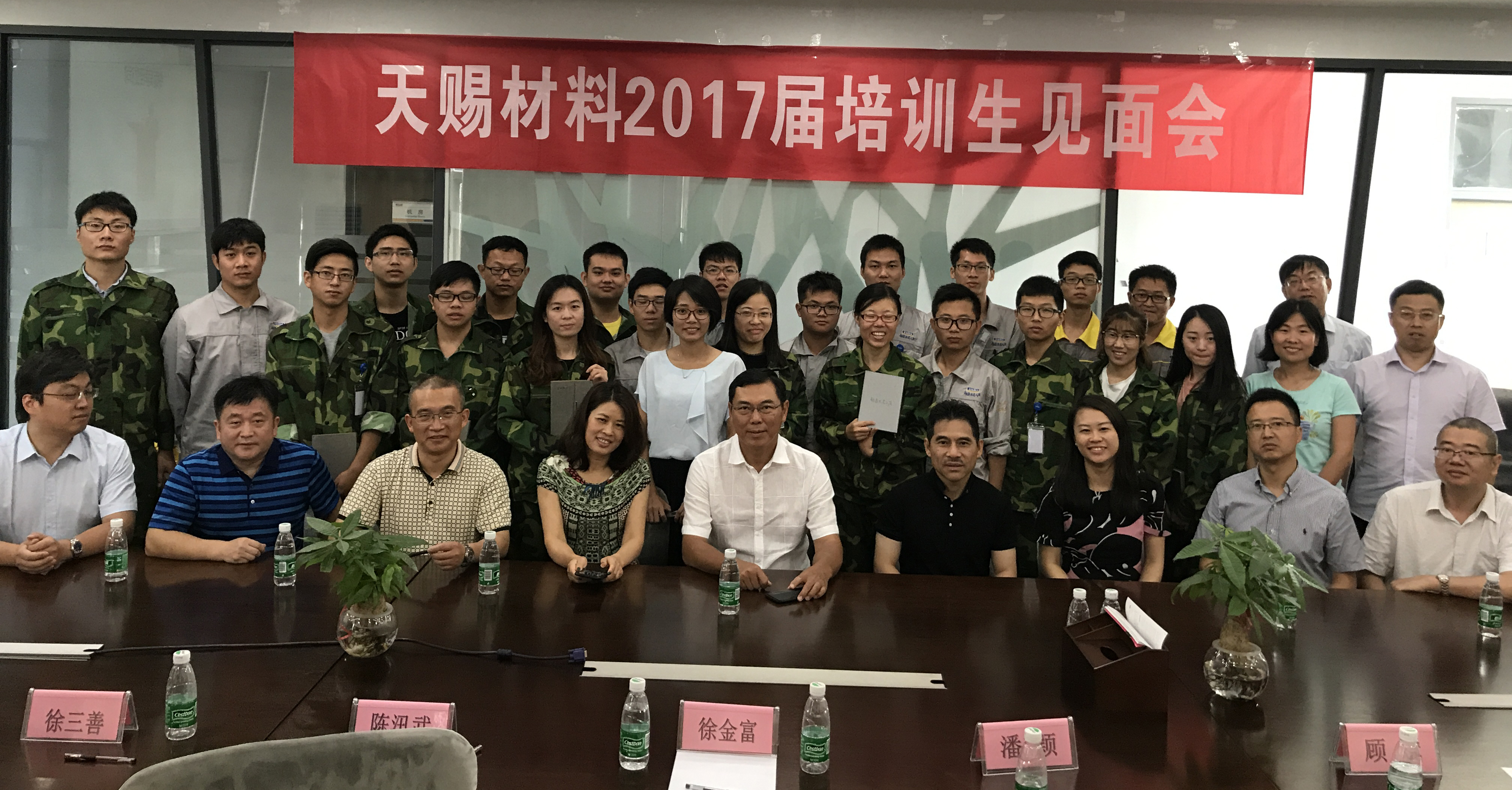 天赐材料2017届培训生见面会