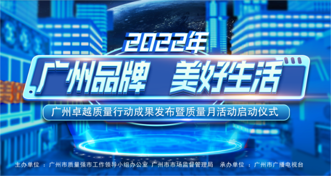 喜讯 | 天赐材料再获广州质量品牌“行业引领TOP20”