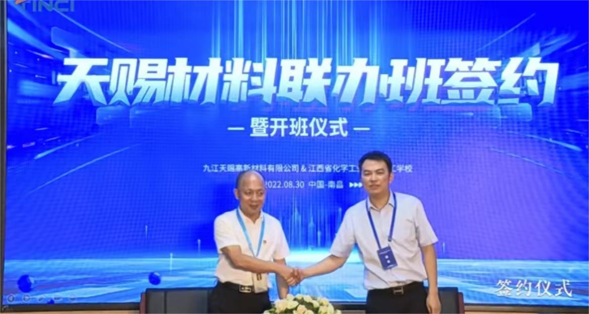 天赐材料联办班 签约授牌暨开班仪式