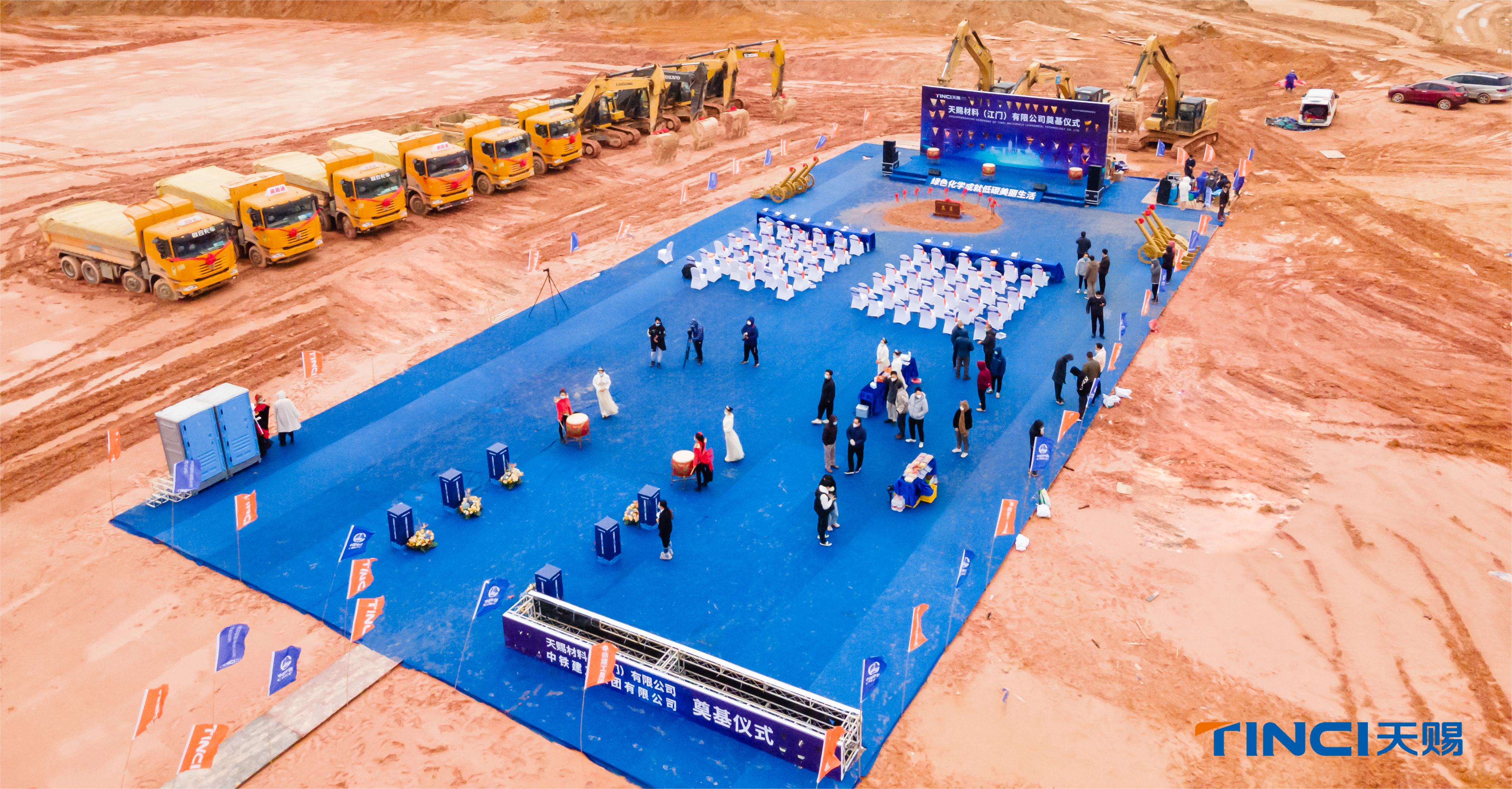 天赐材料（江门）有限公司奠基仪式圆满成功