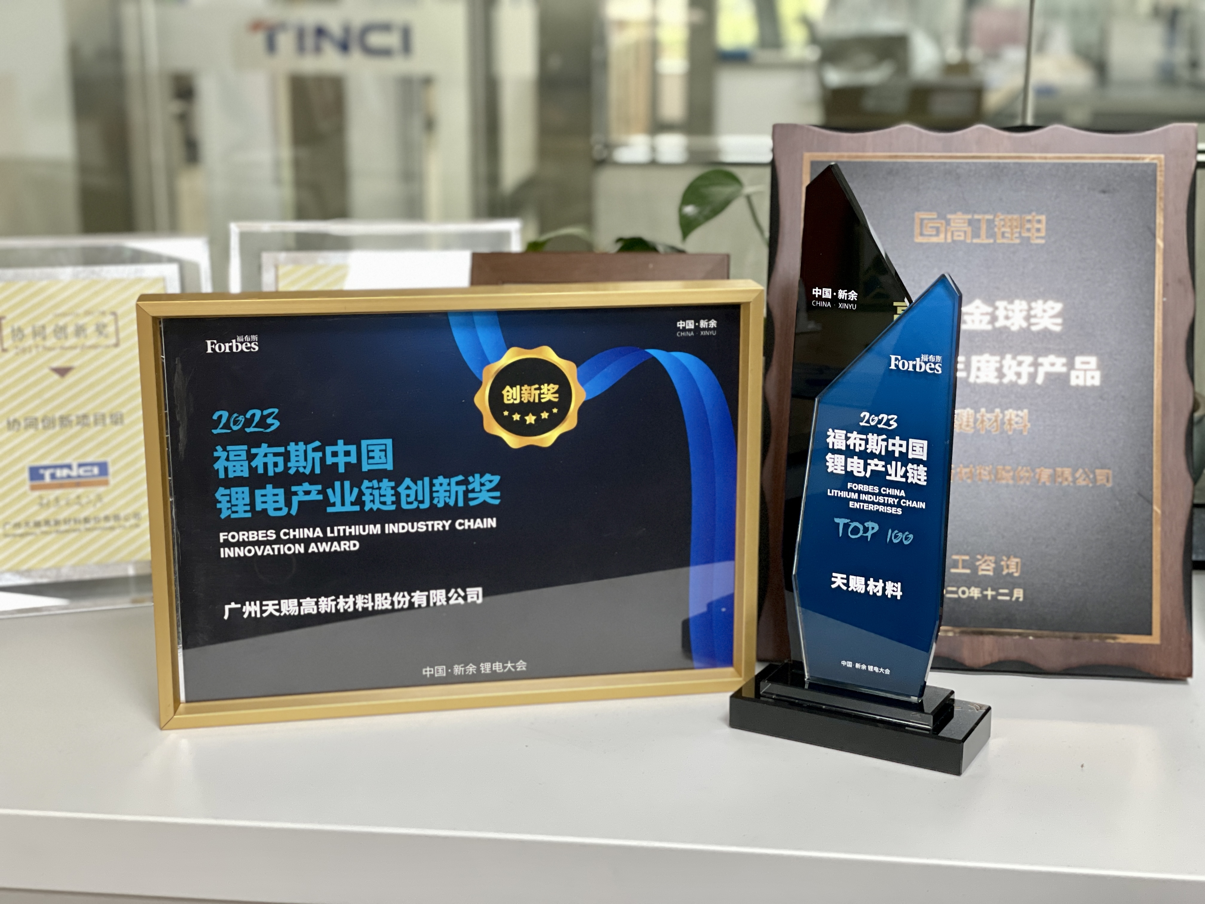 科技赋能，“锂”想未来|天赐材料荣获2023福布斯中国锂电产业链TOP 100