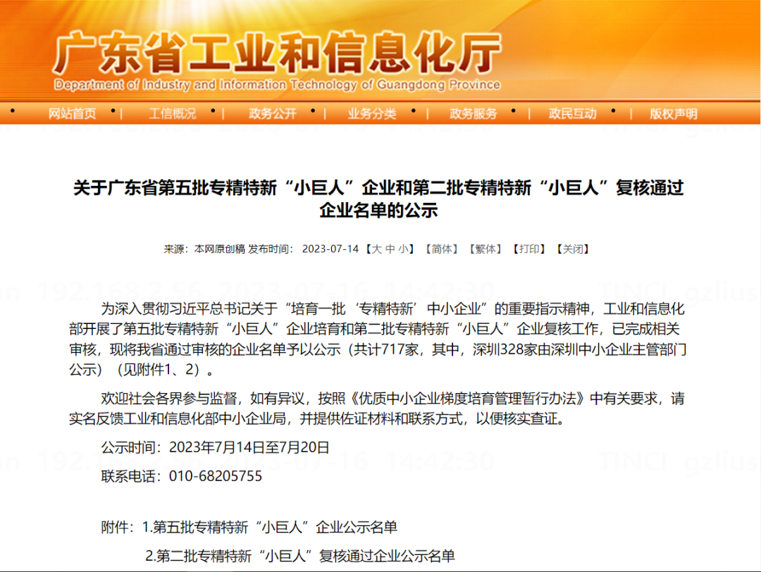 喜讯|东莞市腾威电子材料技术有限公司获评国家专精特新“小巨人”企业
