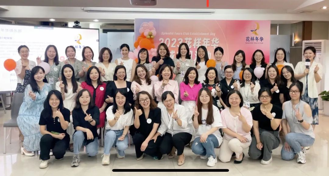 越努力，越美丽||花样年华俱乐部正式成立
