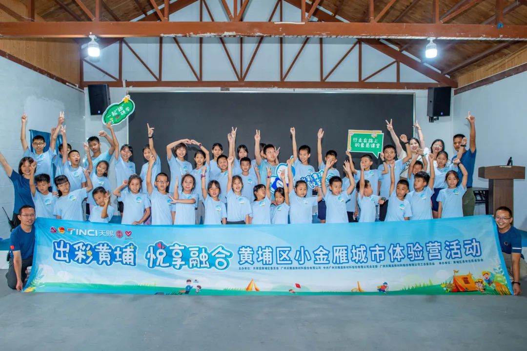 黄埔金雁“童”心成长 “天赐”良机共赴游学
