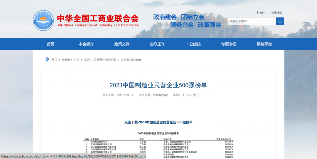 天赐荣誉｜九江天赐入围《2023中国制造业民营企业500强榜单》