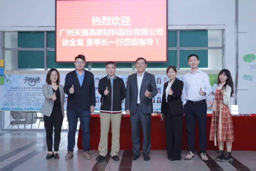 校企合作 ||天赐材料&华南师范大学产学研合作