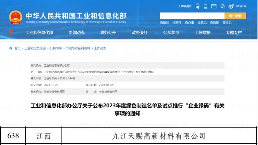 喜讯！九江天赐高新材料有限公司，被认定为国家级绿色工厂
