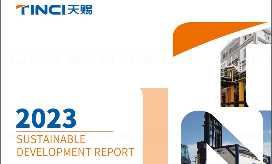 天赐材料2023年可持续发展报告