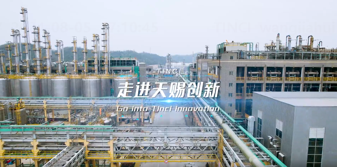 走进天赐创新